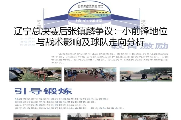 liao-ning-zong-jue-sai-hou-zhang-zhen-lin-zheng-yi-xiao-qian-feng-di-wei-yu-zhan-shu-ying-xiang-ji-qiu-dui-zou-xiang-2-519.jpg