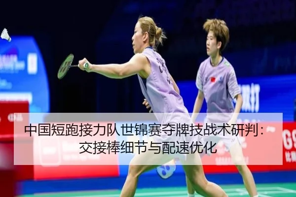 zhong-guo-duan-pao-jie-li-dui-shi-jin-sai-duo-pai-ji-zhan-shu-yan-pan-jiao-jie-bang-xi-jie-yu-pei-su-you-hua-3-497.jpg