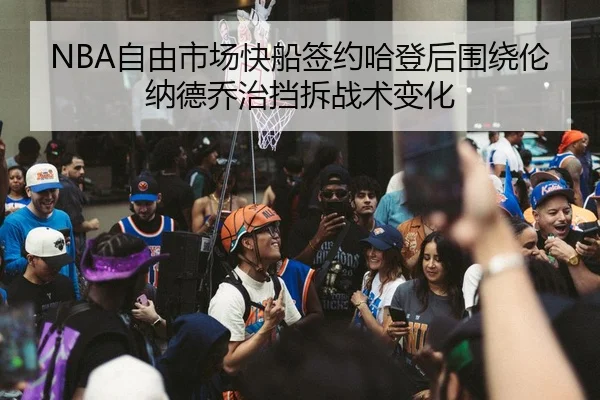 zi-you-shi-chang-kuai-chuan-qian-yue-ha-deng-hou-wei-rao-lun-na-de-qiao-zhi-dang-chai-zhan-shu-bian-hua-3-743.jpg