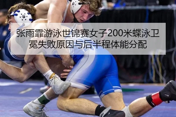 zhang-yu-fei-you-yong-shi-jin-sai-nv-zi-mi-die-yong-wei-mian-shi-bai-yuan-yin-yu-hou-ban-cheng-ti-neng-fen-pei-2-603.jpg