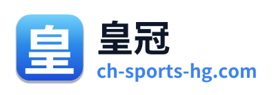 皇冠